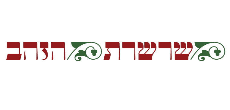שרשרת זהב - לוגו