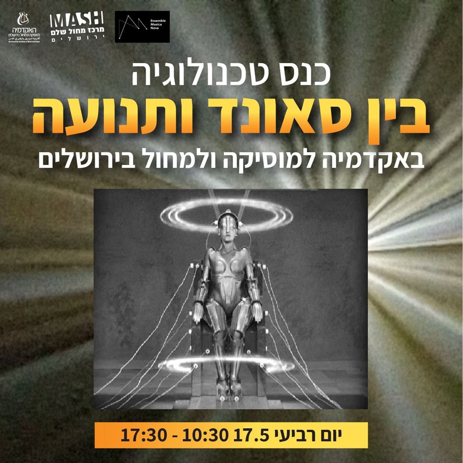 כנס טכנולוגיה בין סאונד ותנועה