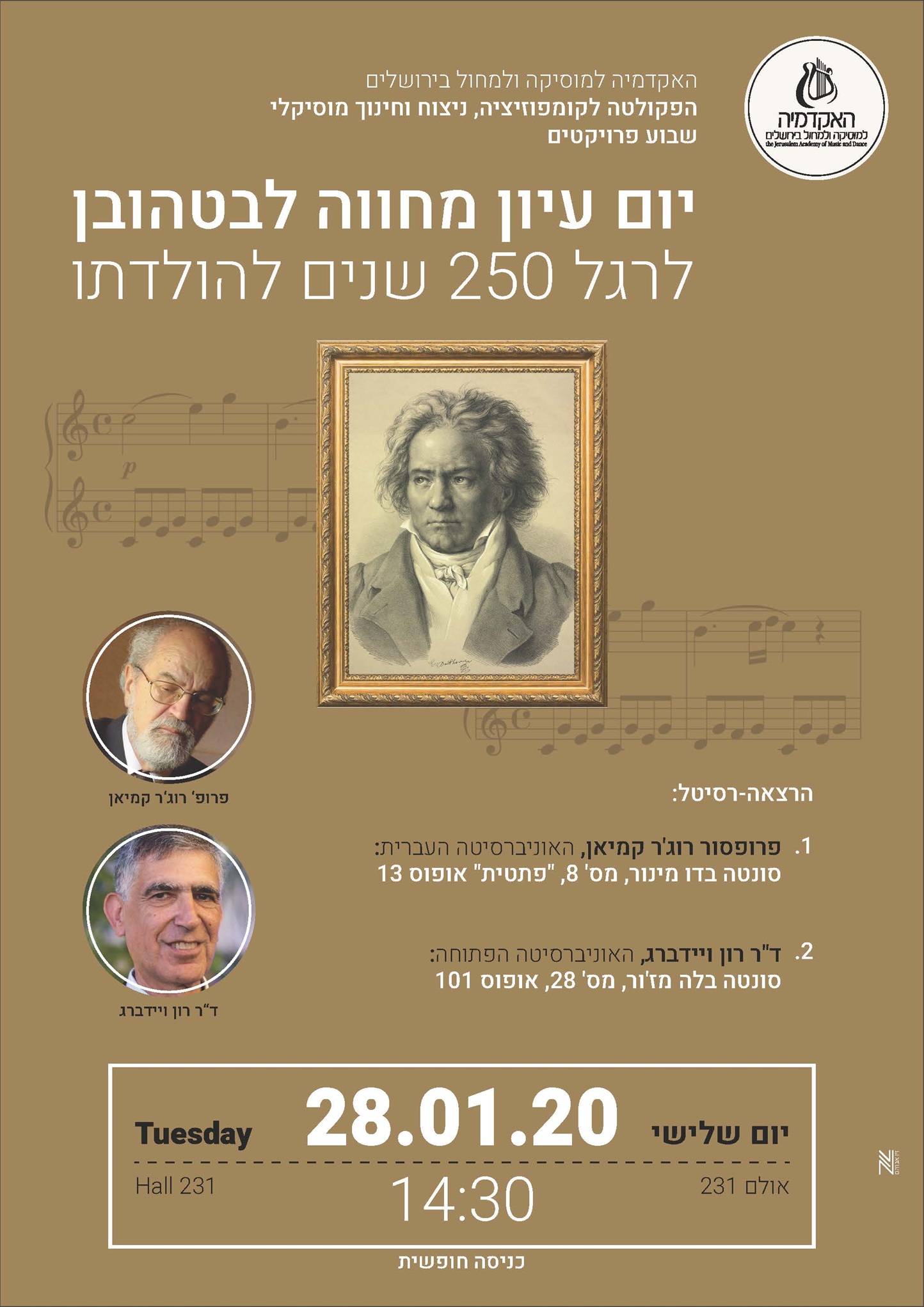 יום עיון 250 שנה לבטהובן