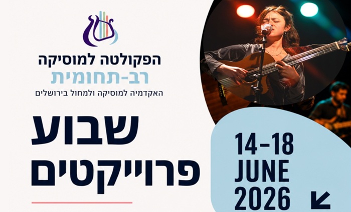 שבוע בפרויקטים של הפקולטה הרב תחומית