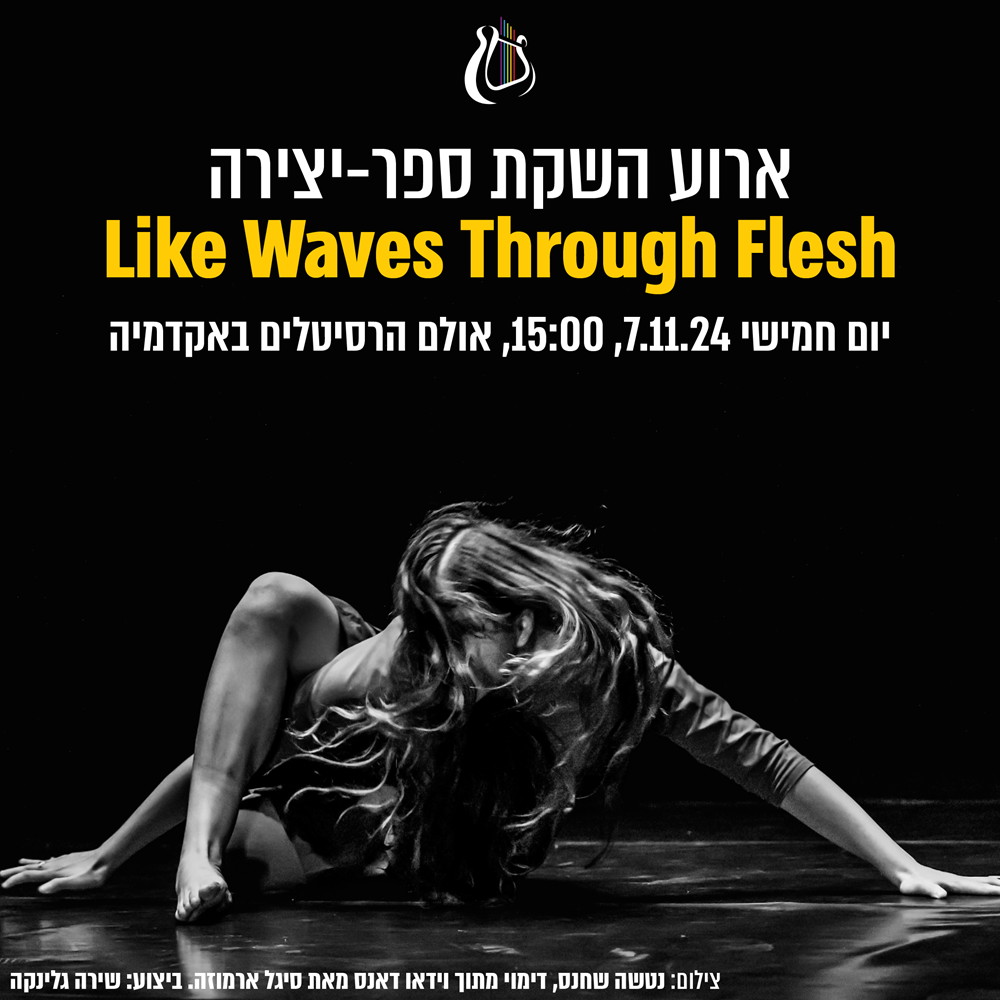 אירוע השקת ספר יצירה
