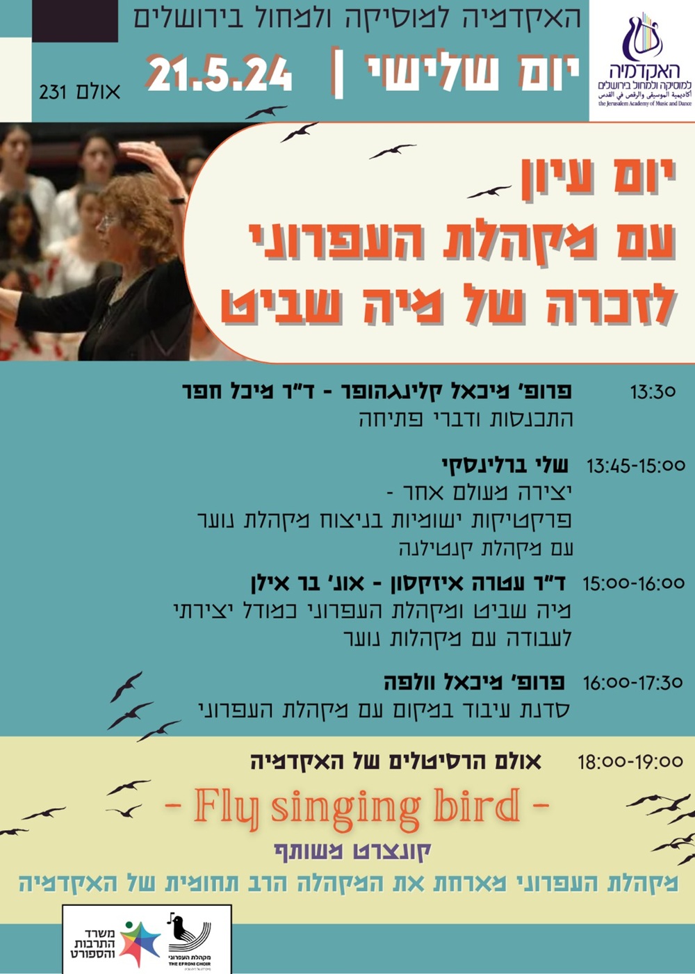יום עיון לזכר מיה שביט