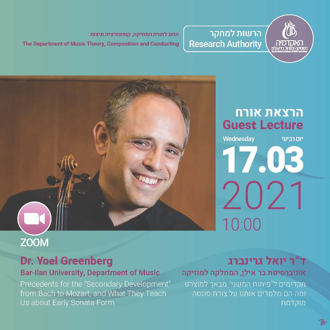 הרצאה של ד"ר יואל גרינברג