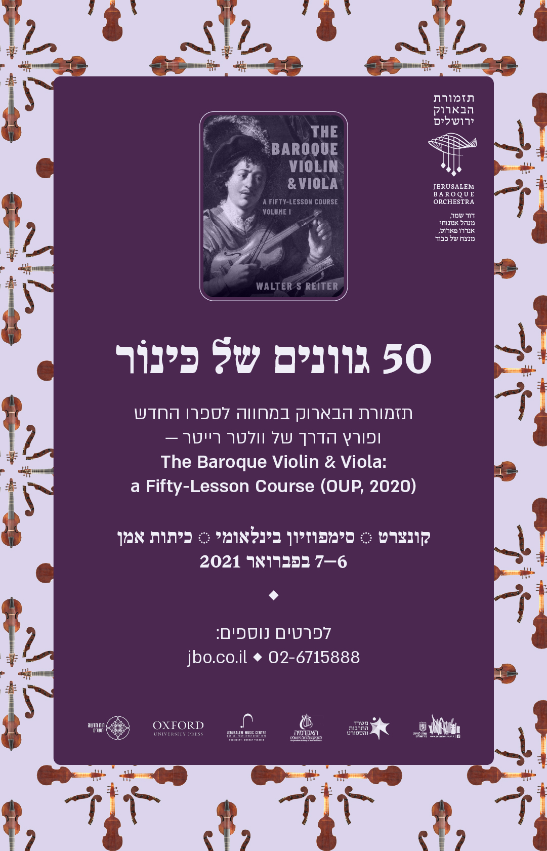 50 גוונים של כינור