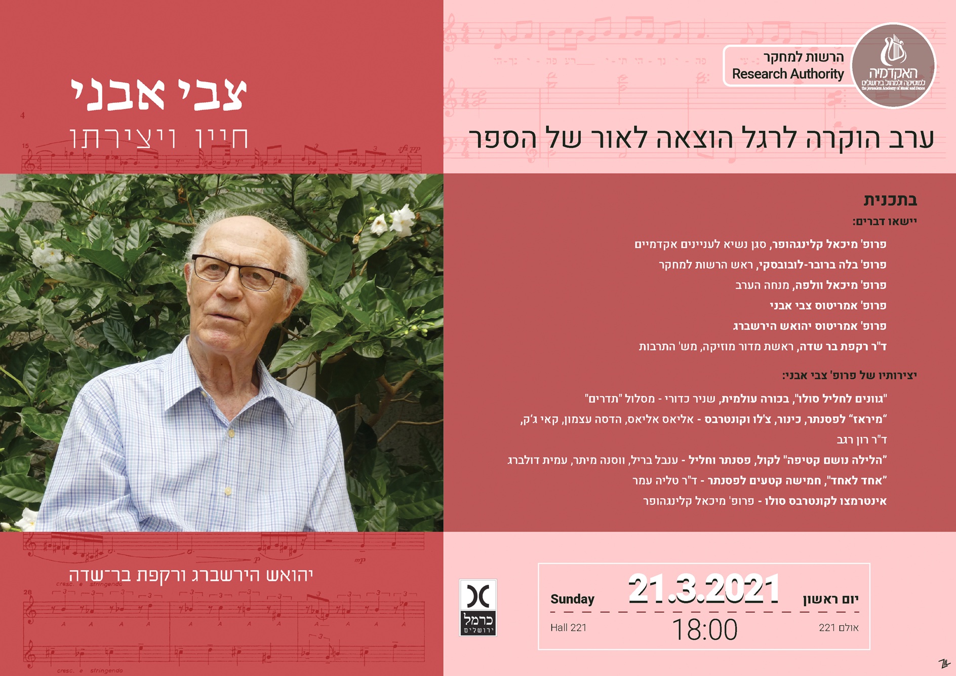 ערב הוקרה - ספר על חיי צבי אבני