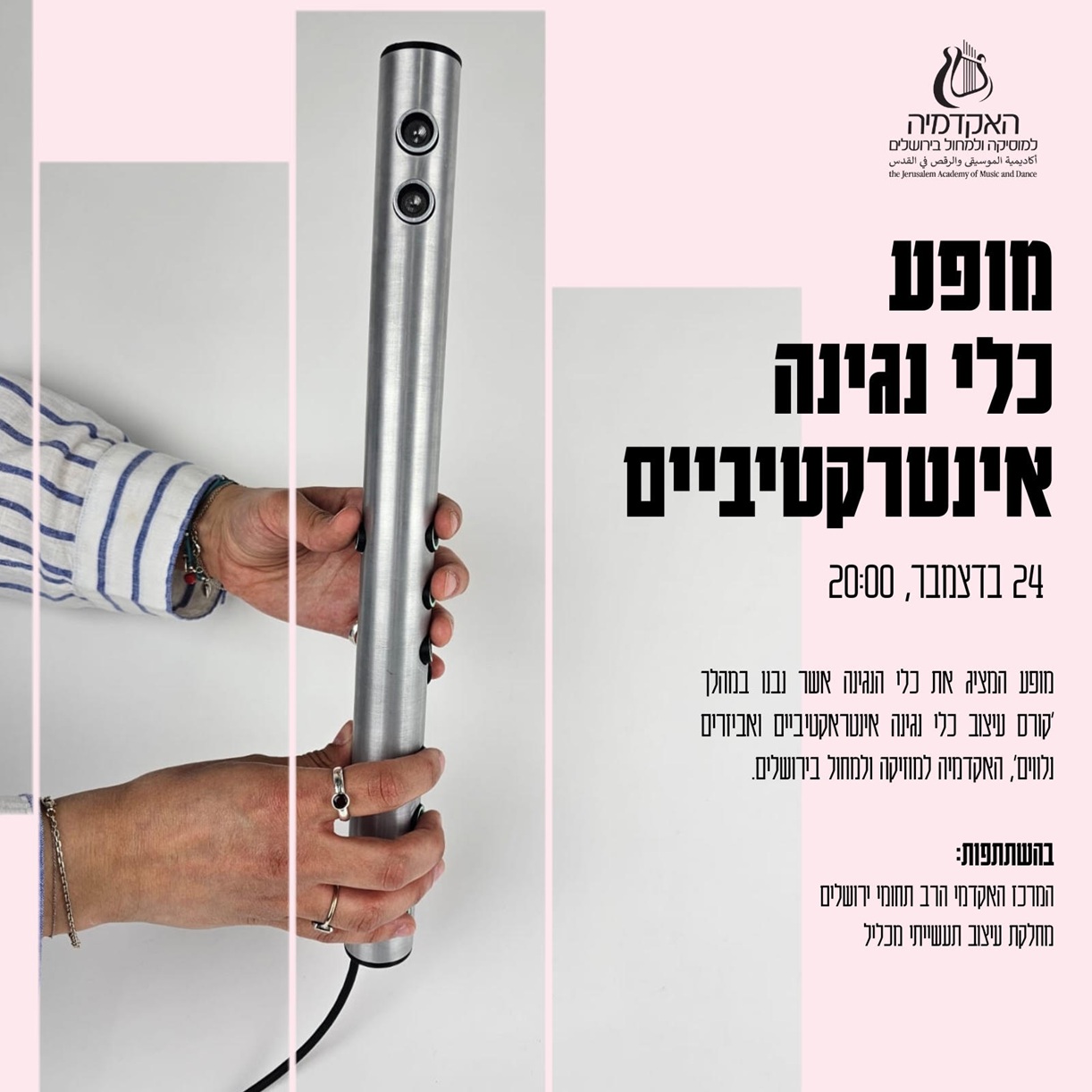 מופע כלי נגינה אינטראקטיביים