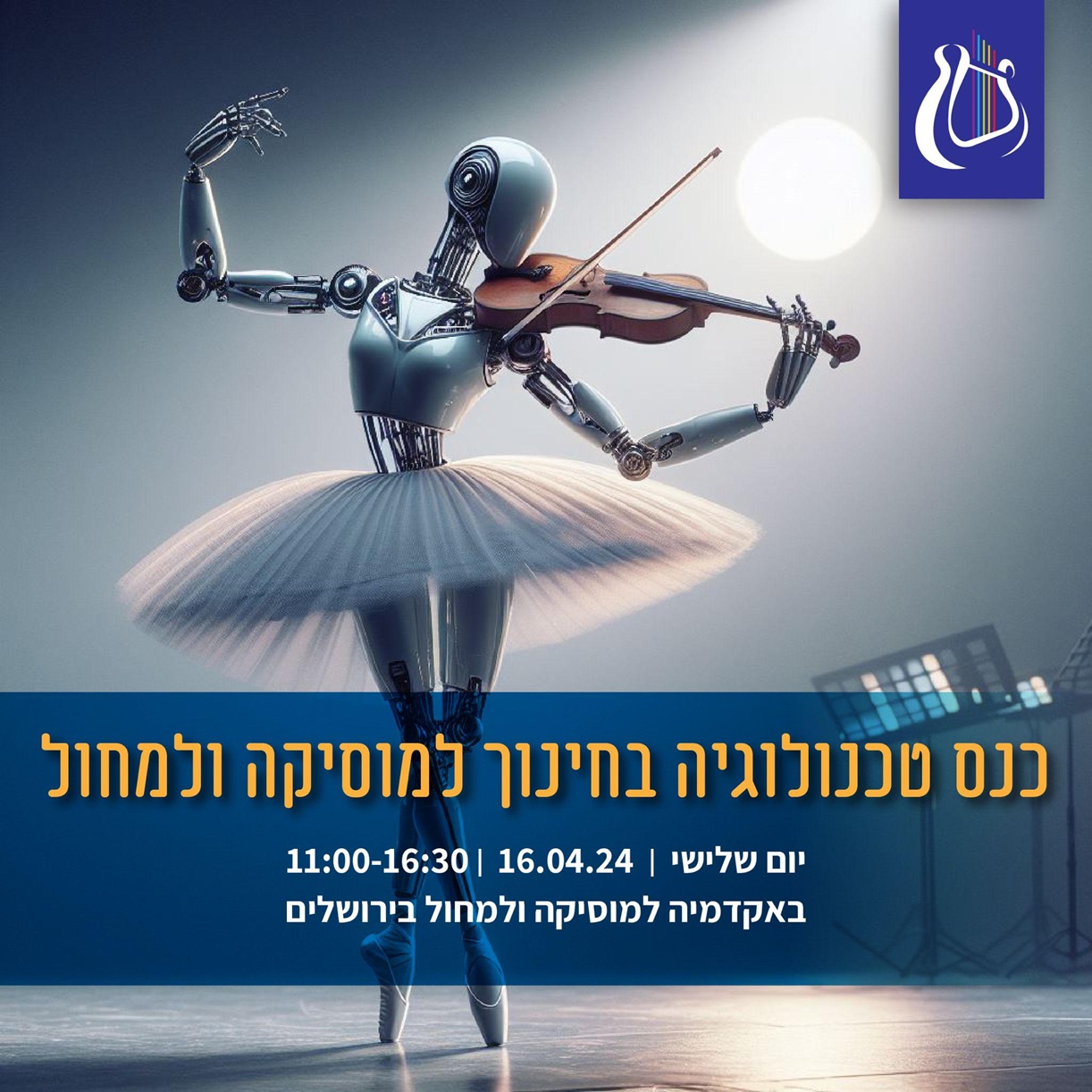 כנס טכנולוגיה במוסיקה ובמחול