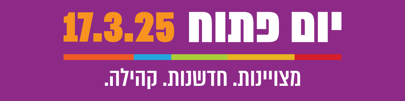 יום פתוח באקדמיה למוסיקה ולמחול בירושלים! 