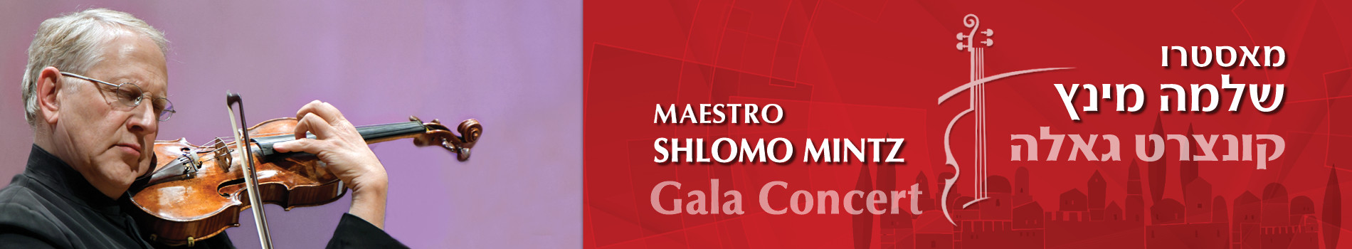 Gala Concert - Maestro Shlomo Mintz & JAMD Chamber Ensemble