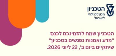 כנס טכניון