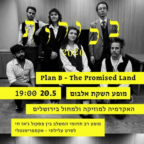 בכורות- פלאן בי, 20 במאי בשעה 19:00