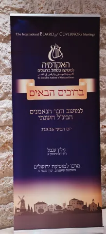 מושב חבר הנאמנים 2026