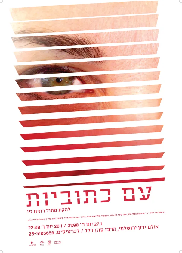 אנסמבל רונית זיו