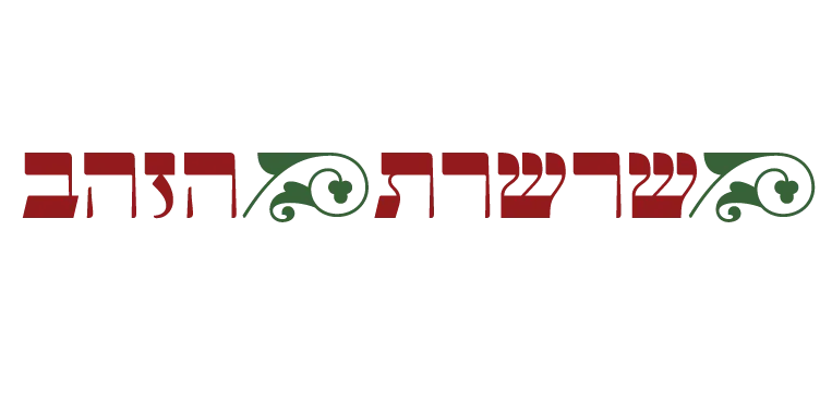שרשרת זהב - לוגו