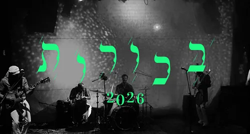 פסטיבל בכורות - להקת ג'ון אורקסטרה
