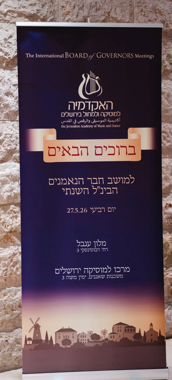 מושב חבר הנאמנים 2026