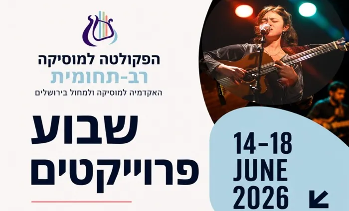 שבוע בפרויקטים של הפקולטה הרב תחומית